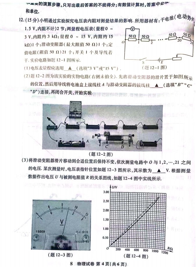 2023高考物理江苏试题含答案