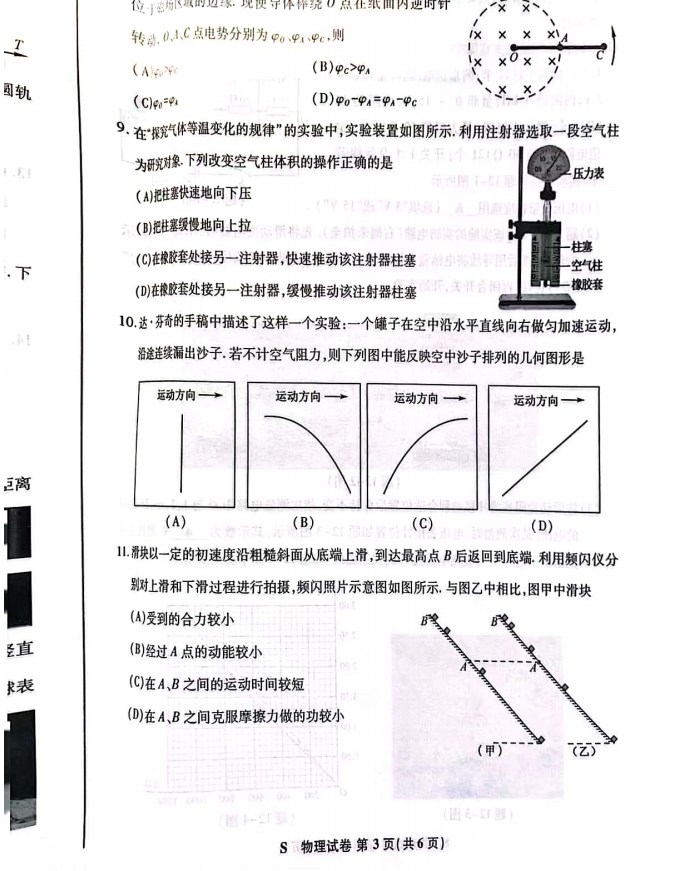 2023年江苏物理高考试卷（含解析）