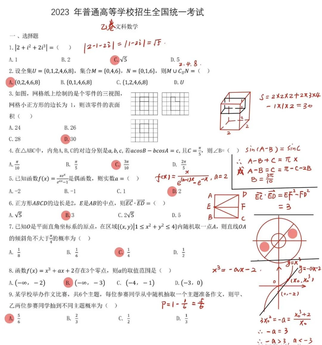 2023陕西高考文科数学试卷真题