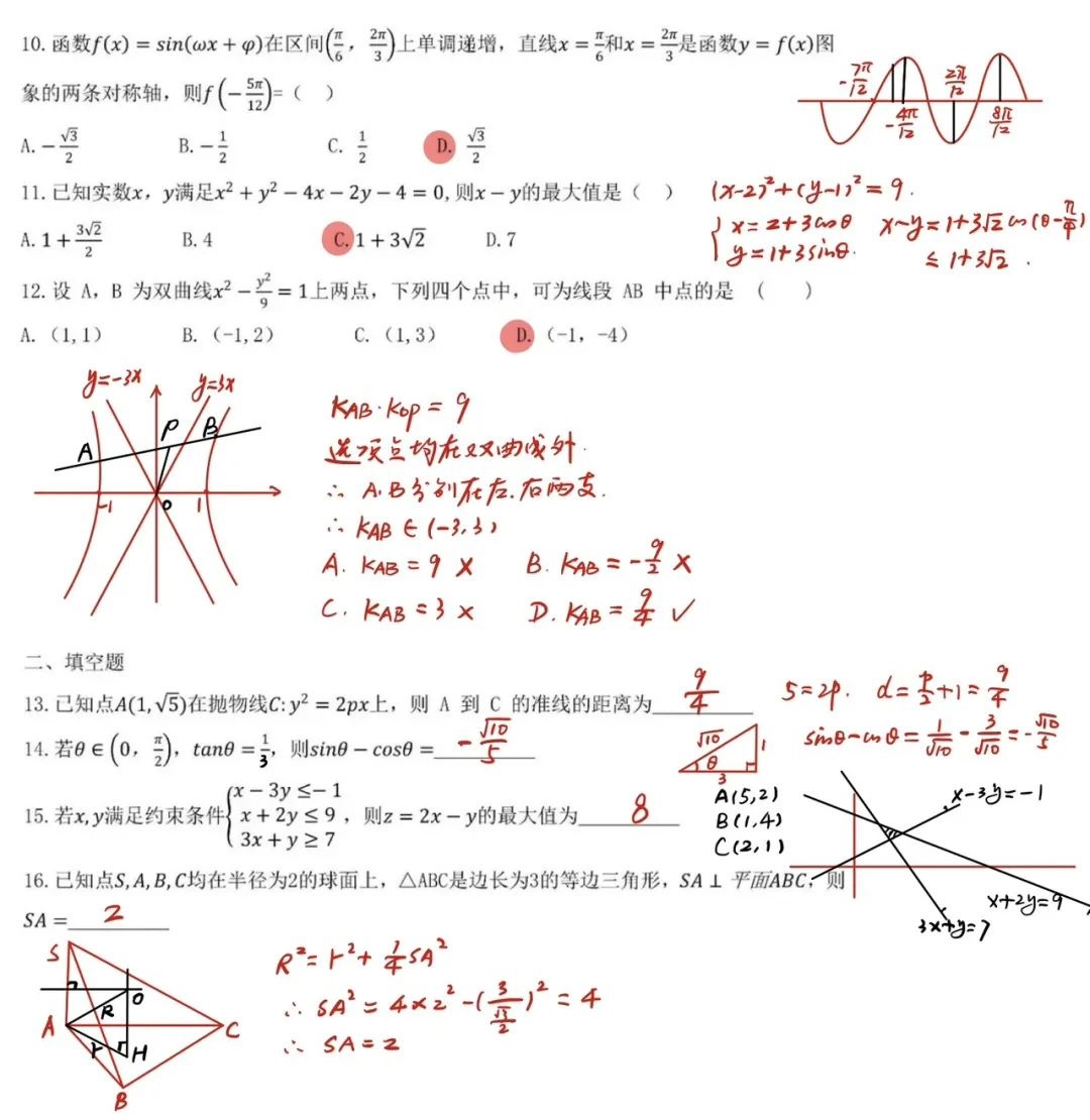 2023陕西高考文科数学试卷真题