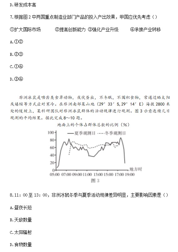 2023湖南高考地理卷试题