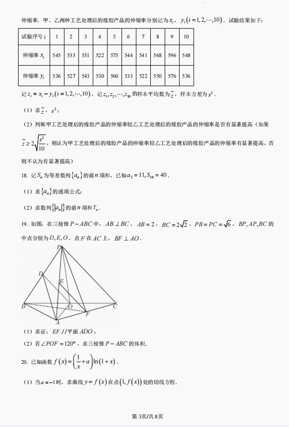 2023年全国乙卷高考数学(文科)试题带答案