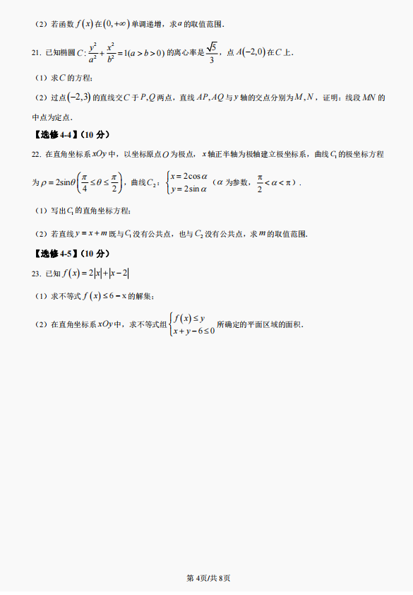 2023年全国乙卷高考数学(文科)试题带答案