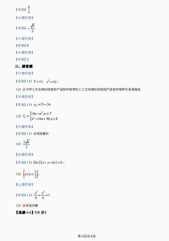 2023年全国乙卷高考数学(文科)试题带答案