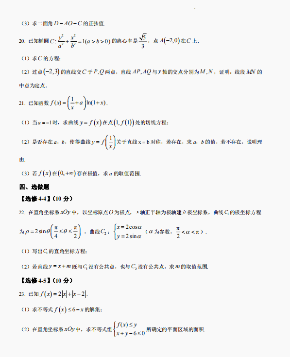 2023年全国乙卷高考理科数学试题及答案