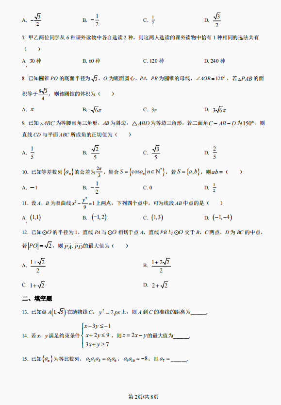 2023年全国乙卷高考理科数学试题及答案