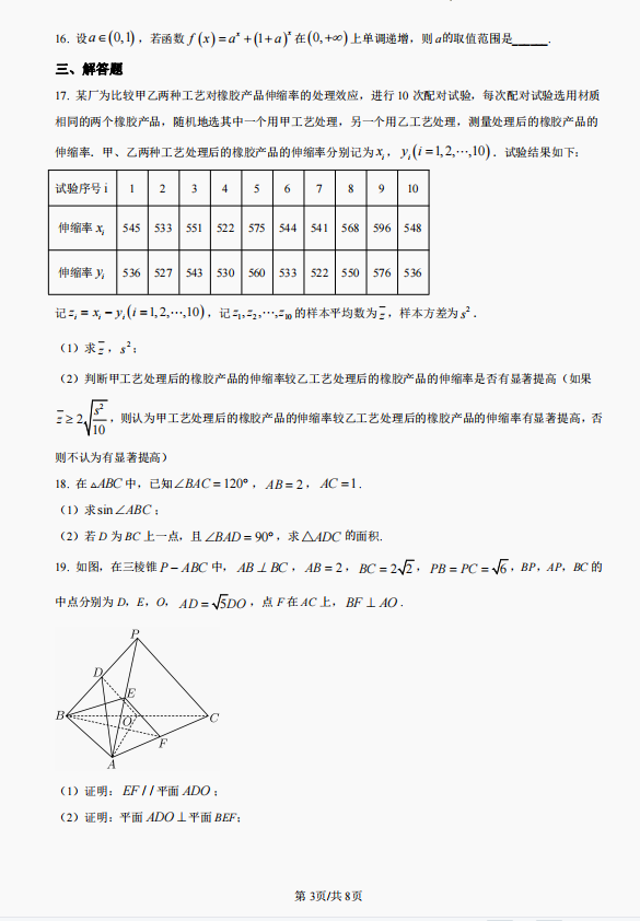 2023年全国乙卷高考理科数学试题及答案