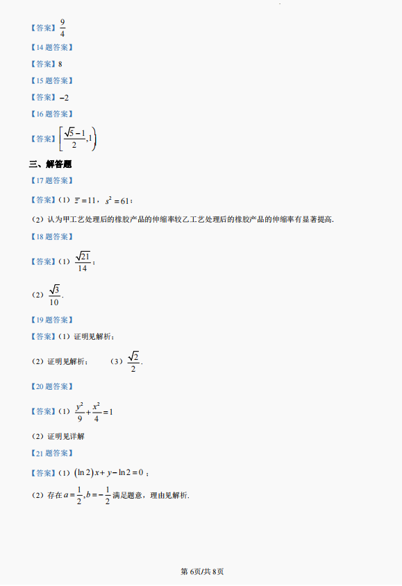 2023年全国乙卷高考理科数学试题及答案