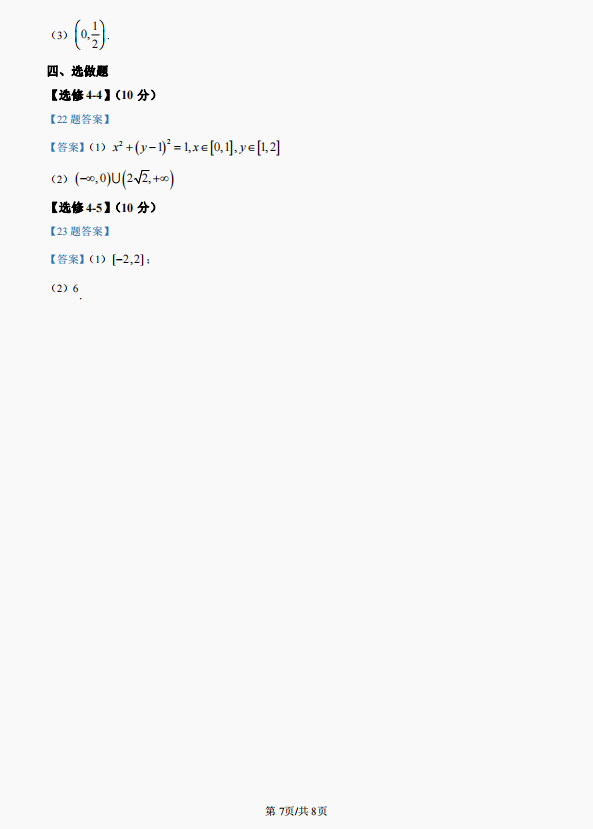 2023年高考天津卷数学真题及答案