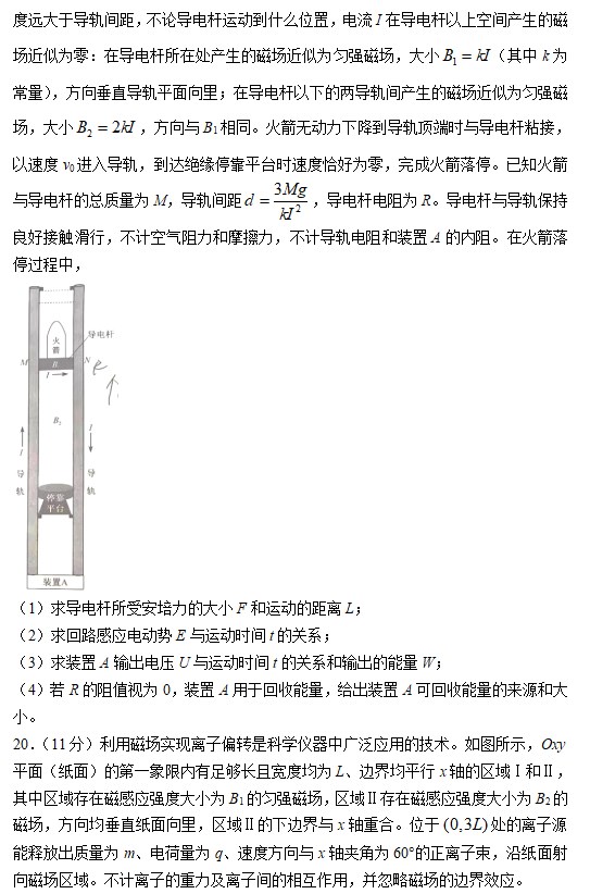 2023浙江物理高考试卷