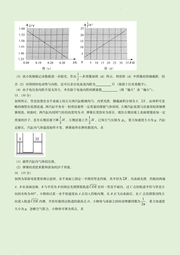 2023湖北高考物理试题含解析