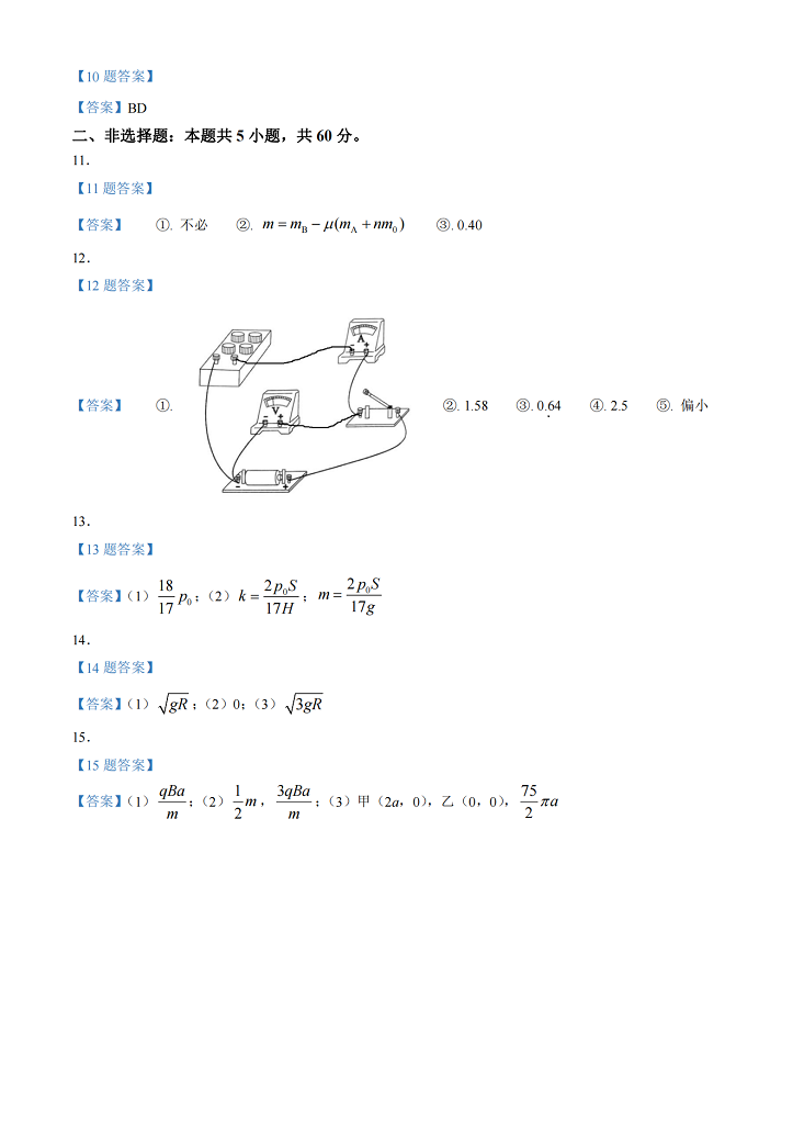 2023年高考物理湖北卷真题及答案