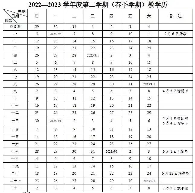 武汉2023小学暑假放假时间详情