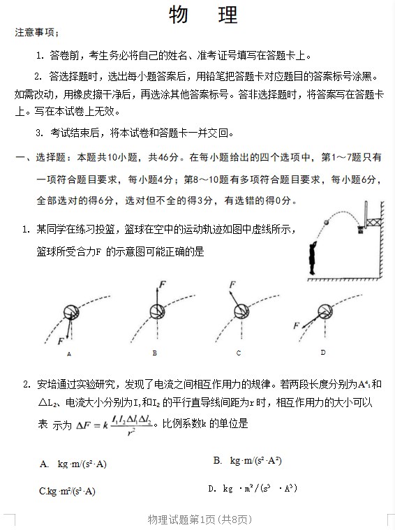 2023年高考辽宁物理试题及解析