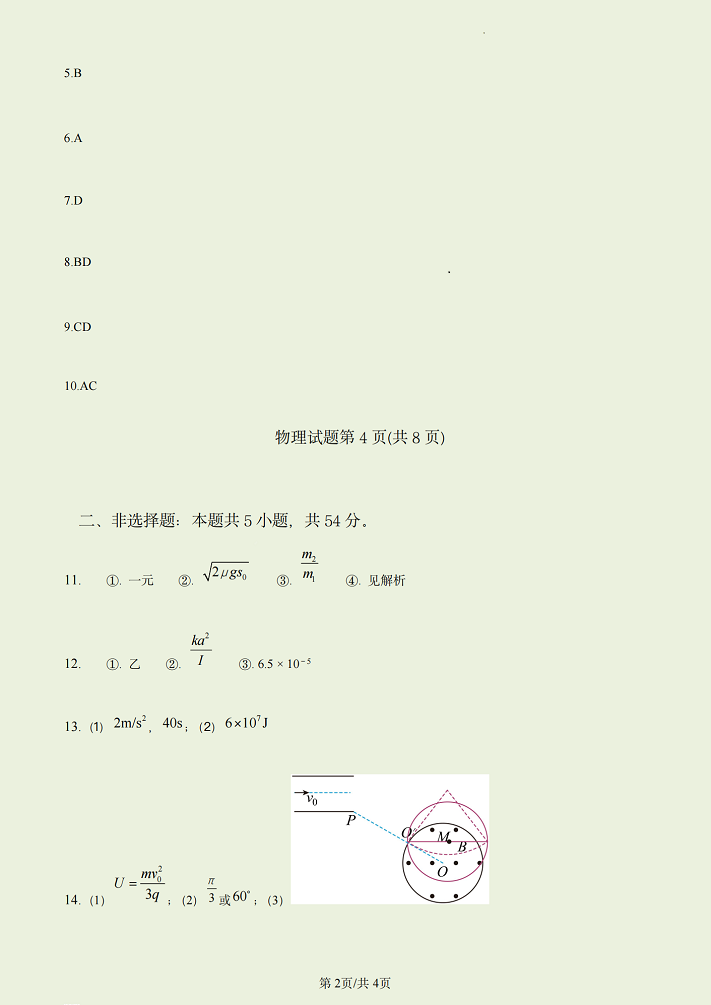 2023年高考辽宁物理试题及解析