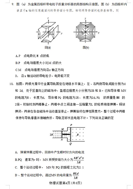 2023年高考辽宁物理试题及解析