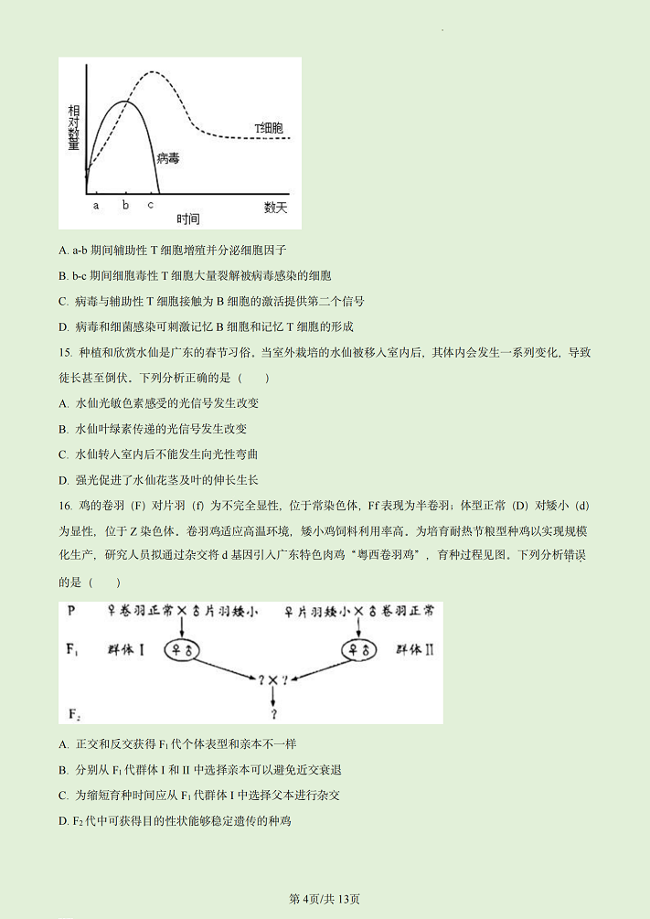 2023年高考广东生物试卷及答案