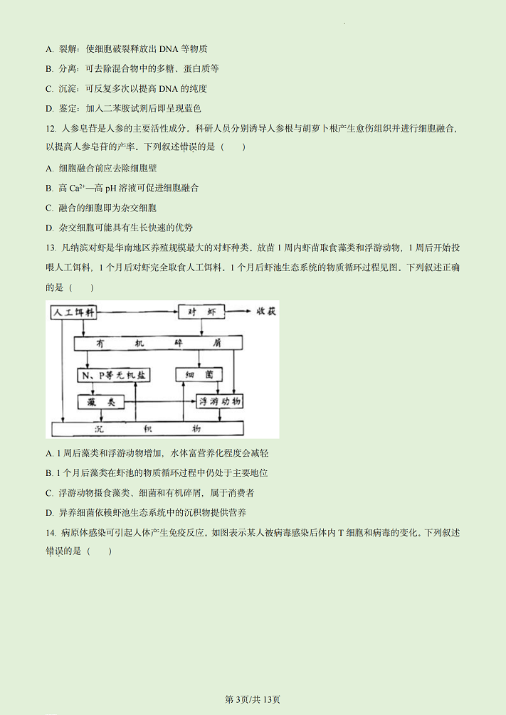 2023年高考广东生物试卷及答案