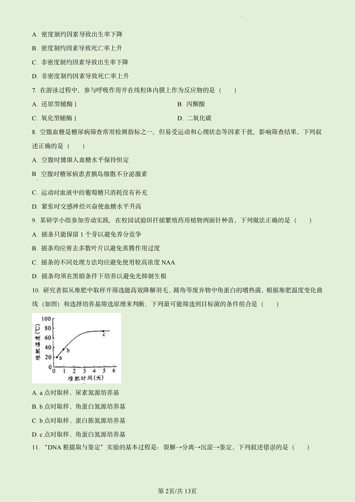 2023年高考广东生物试卷及答案