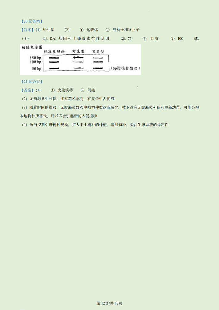 2023年高考广东生物试卷及答案