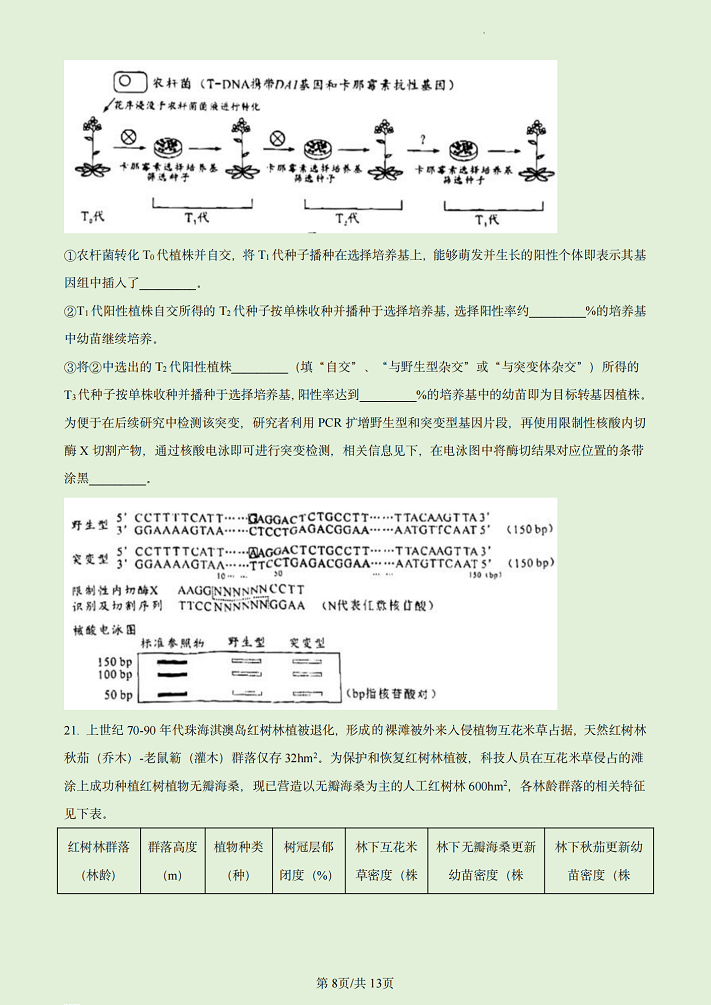 2023年高考广东生物试卷及答案