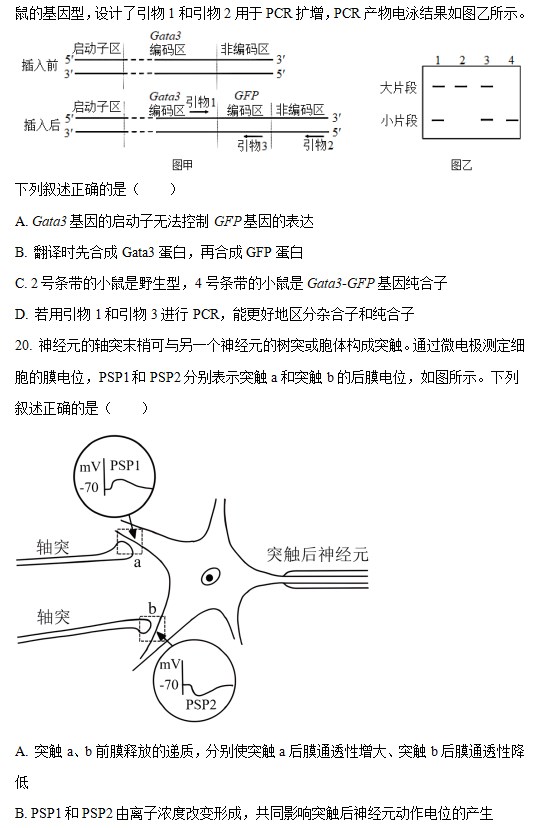 2023高考生物浙江卷