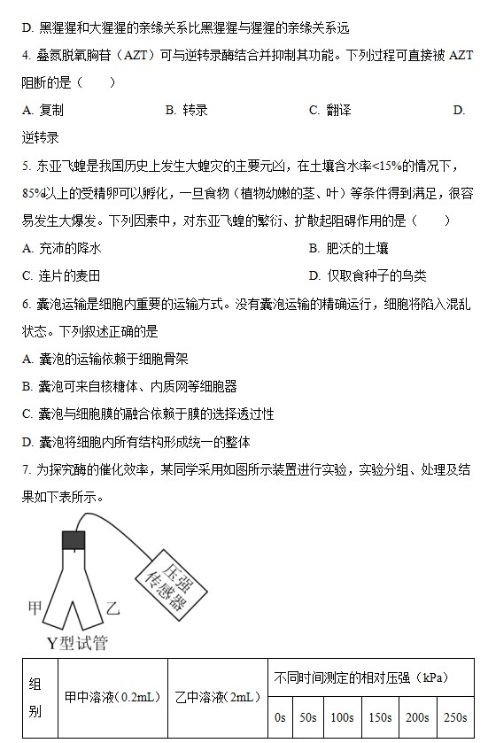 2023高考生物浙江卷