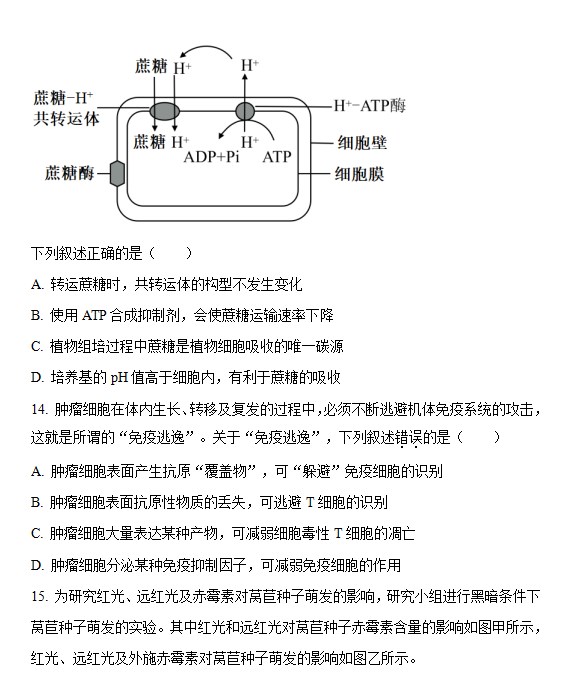 2023高考生物浙江卷