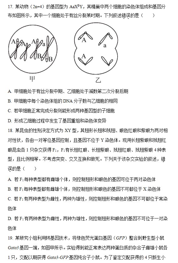 2023年浙江高考生物试题纯卷