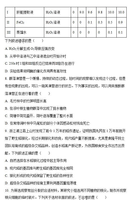 2023年浙江高考生物试题纯卷