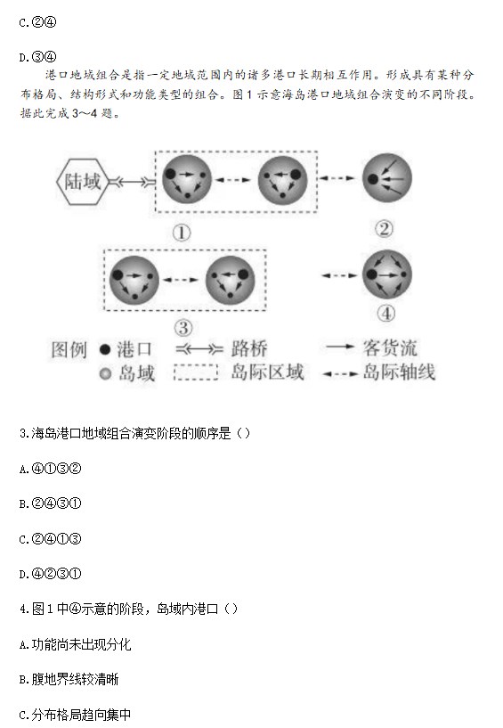 2023地理高考试卷湖南卷含参考答案