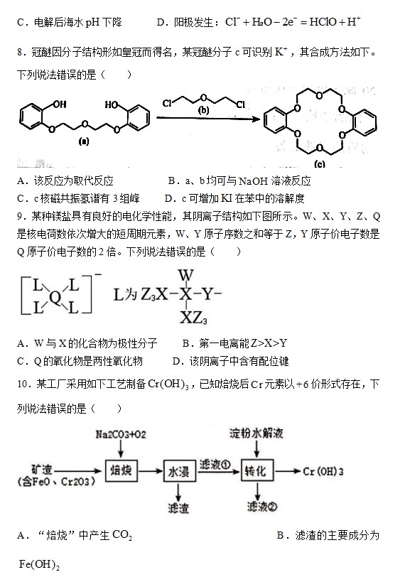 2023化学高考试卷辽宁卷含解析