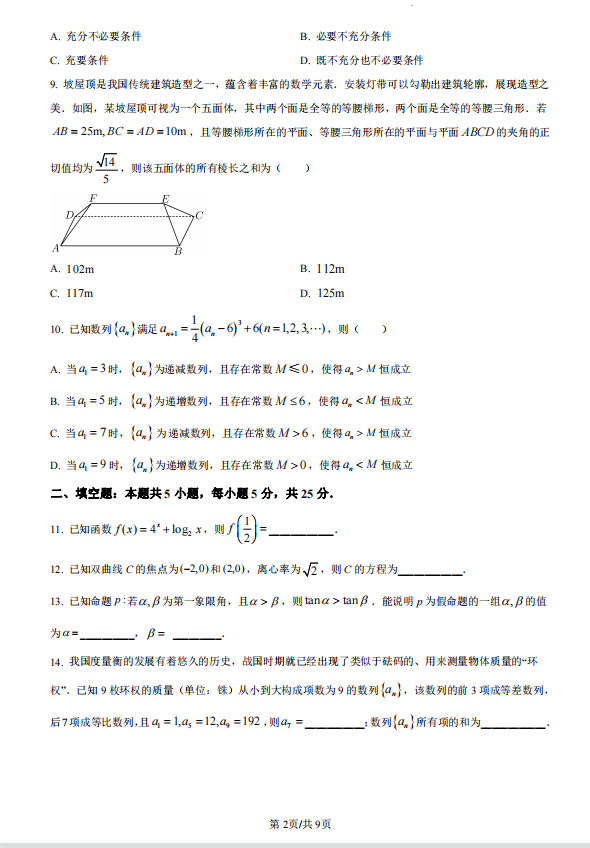 2023年北京卷高考数学试卷及答案解析
