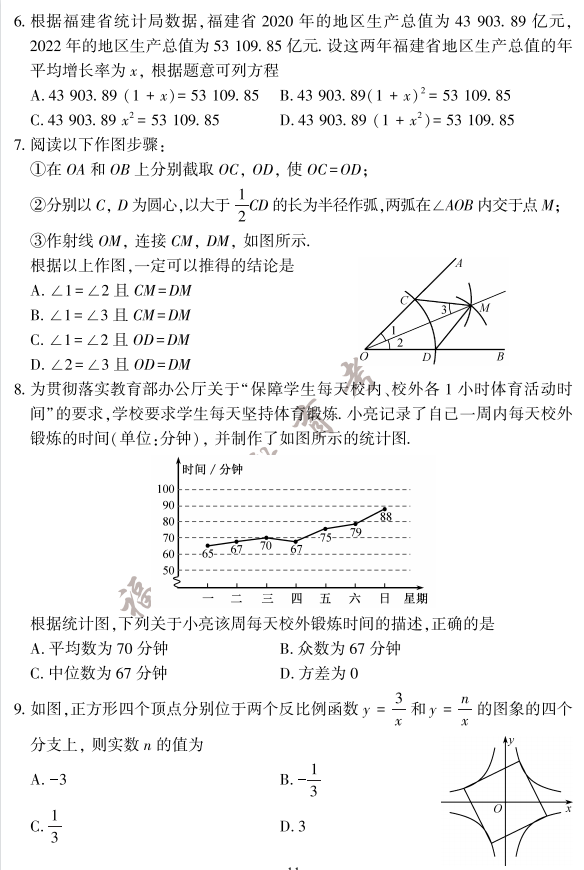 2023福建中考数学试卷真题及答案解析