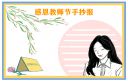 教师节简单又漂亮画