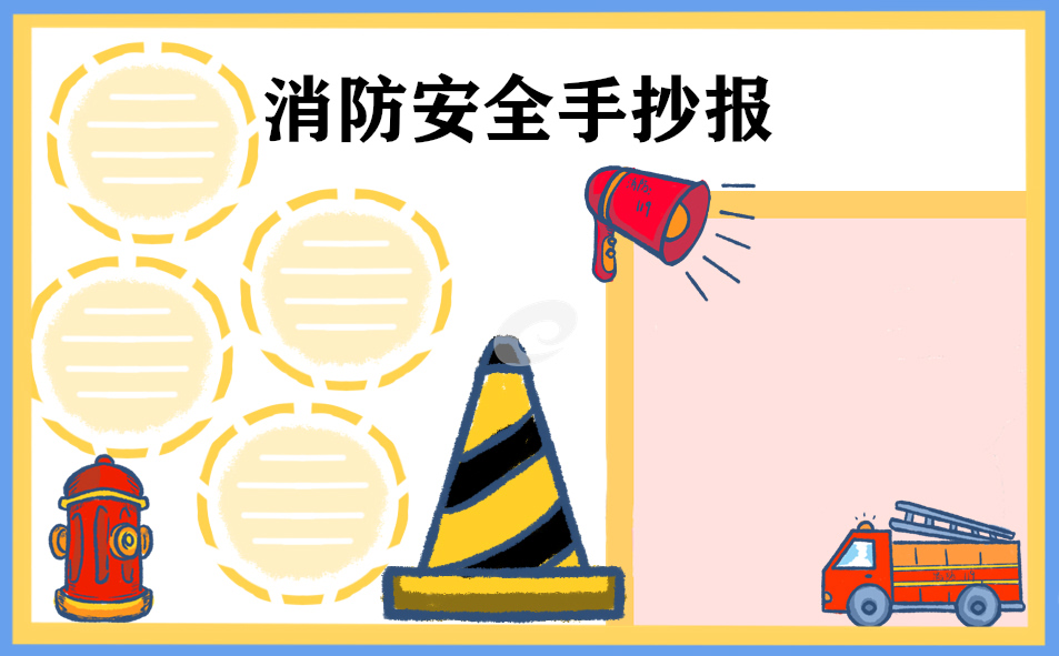 消防安全绘画全国第一名