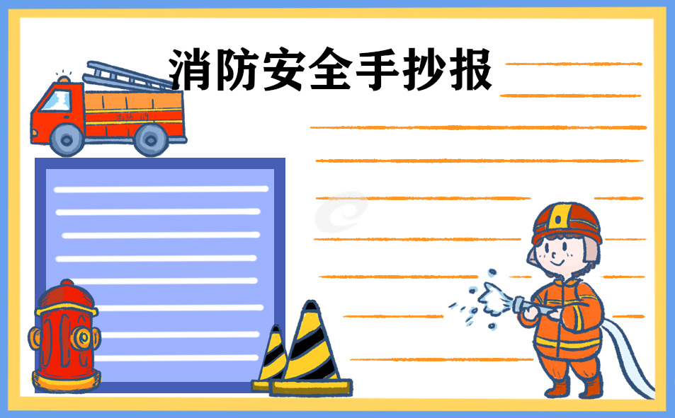 消防安全绘画全国第一名