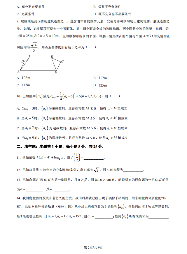 2023北京高考真题数学及参考答案