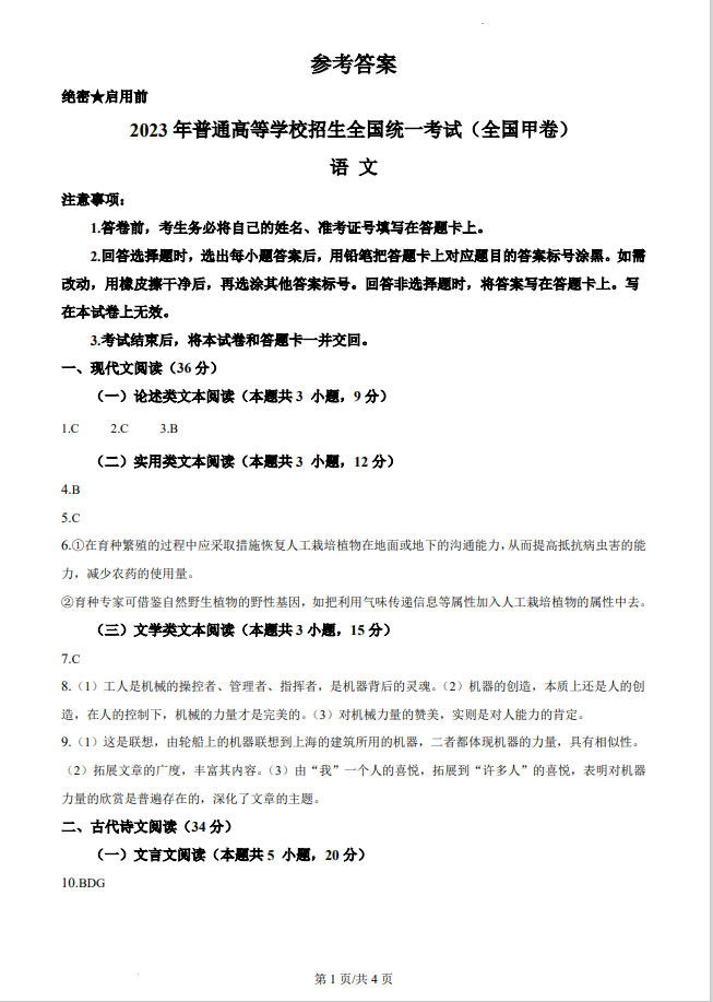 2023年贵州高考语文试卷答案解析版