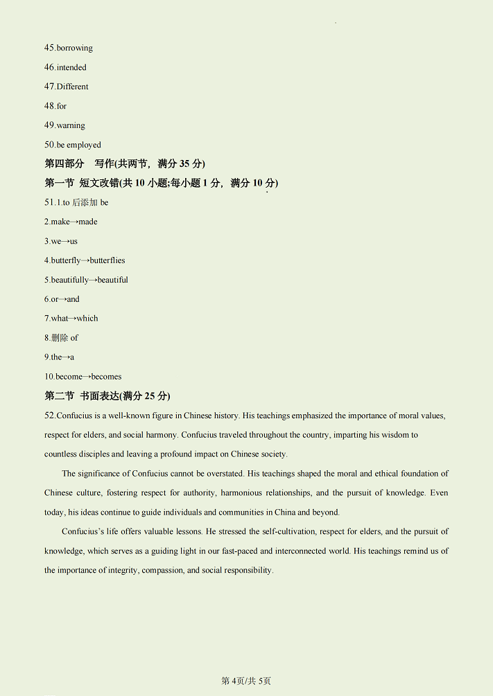 2023全国甲卷高考英语试卷+答案