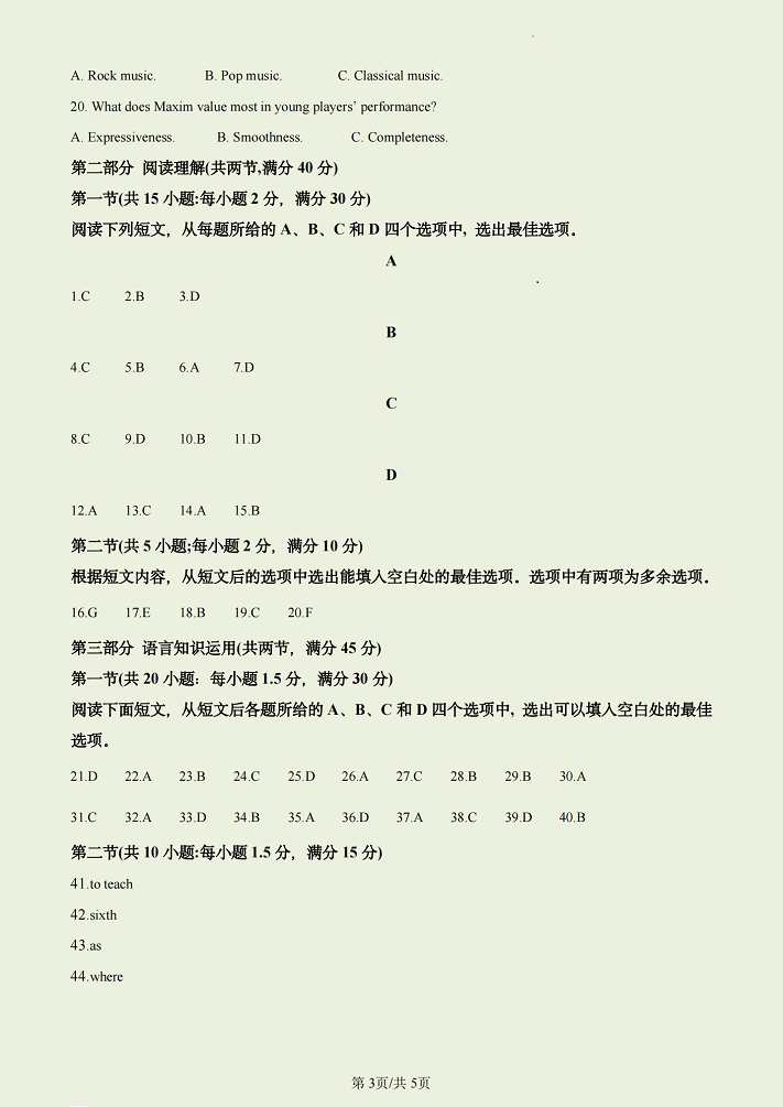 2023高考英语试卷及答案（全国甲卷）