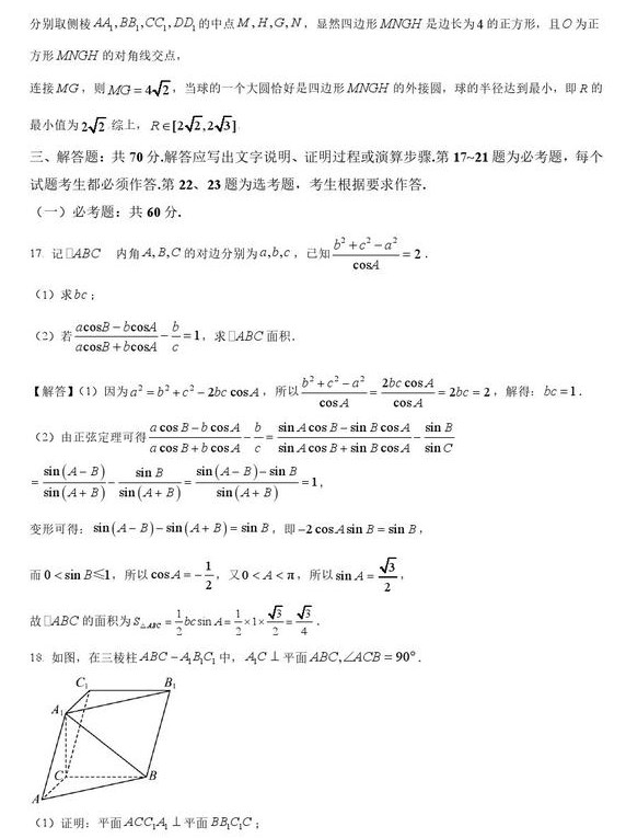 2023年高考数学全国甲卷（文科）试卷及答案