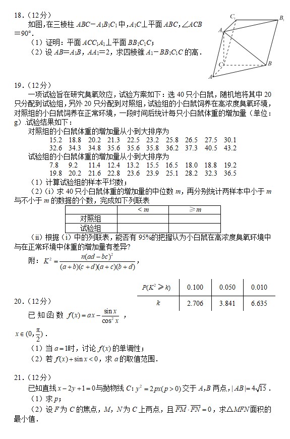 2023年高考数学全国甲卷（文科）试卷及答案