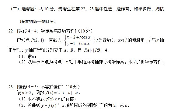 2023年高考数学全国甲卷（文科）试卷及答案