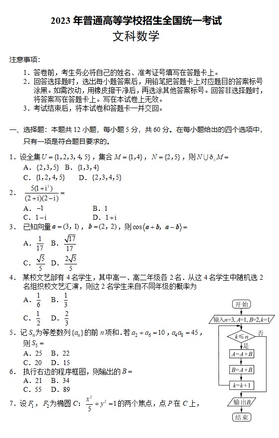 2023年高考数学全国甲卷（文科）试卷及答案