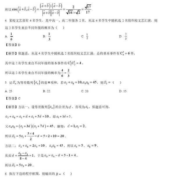 2023年高考数学全国甲卷（文科）试卷及答案