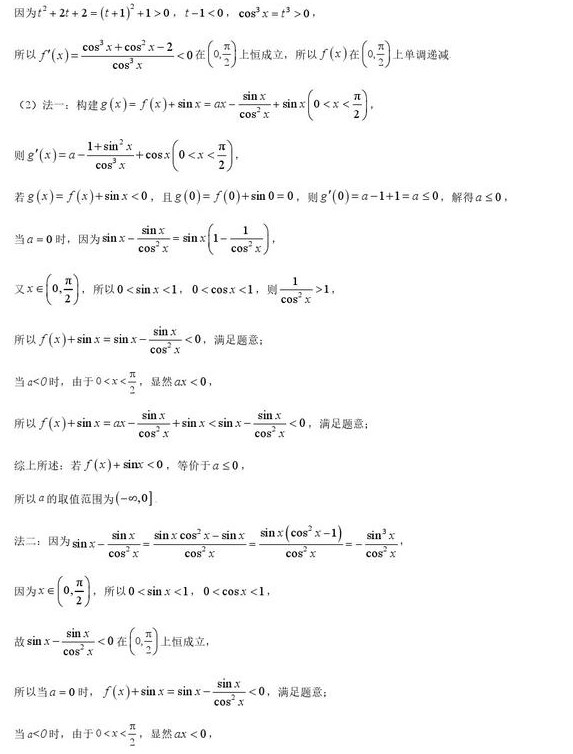 2023高考文科数学全国甲卷试卷+答案