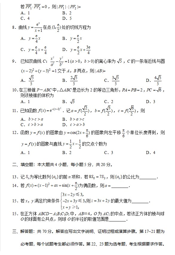 2023高考文科数学全国甲卷试卷+答案