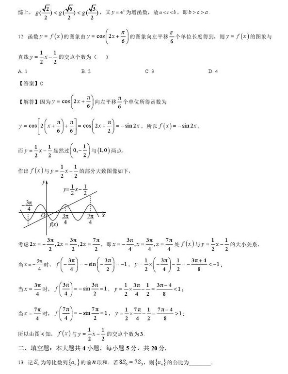 2023高考文科数学全国甲卷试卷+答案