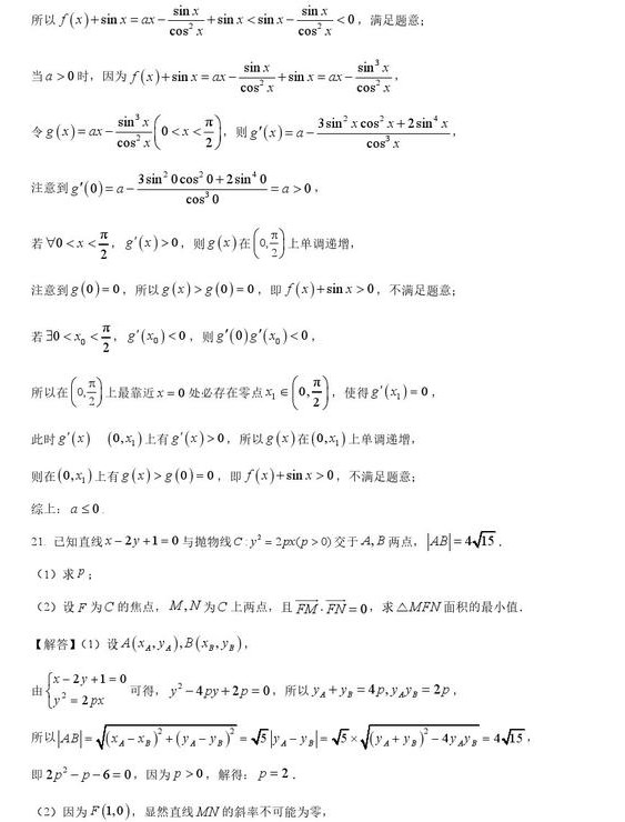 2023年高考文科数学甲卷试卷及解析